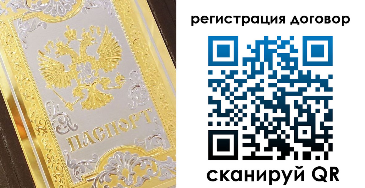 прописка паспорт в Заволжье