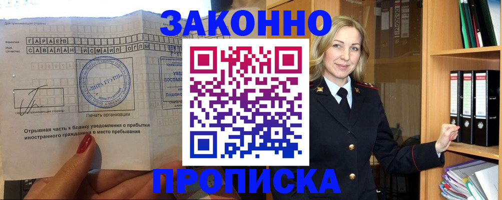 временная регистрация собственник в Заволжье