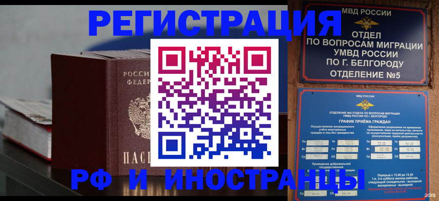 прописка 2025 в Заволжье