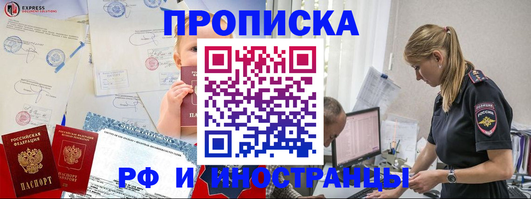купить прописку в Заволжье