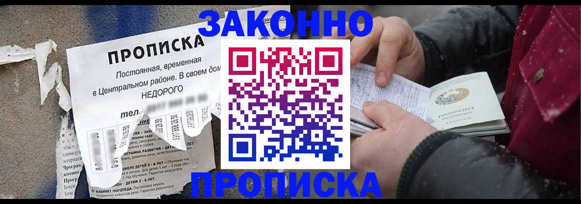 временная регистрация законно в Заволжье